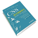 《CSS设计彻底研究》PPT课件及样章下载 - WP外贸网站建设 | WordPress外贸B2B网站建设