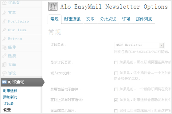 ALO EasyMail Newsletter邮件订阅选项设置 - WP外贸网站建设 | WordPress外贸B2B网站建设