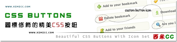 图标修饰的精美CSS按钮